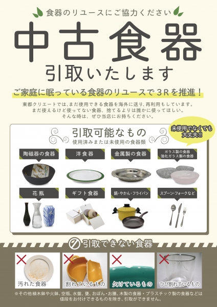 オーディン 食器買い取り 使用したもの