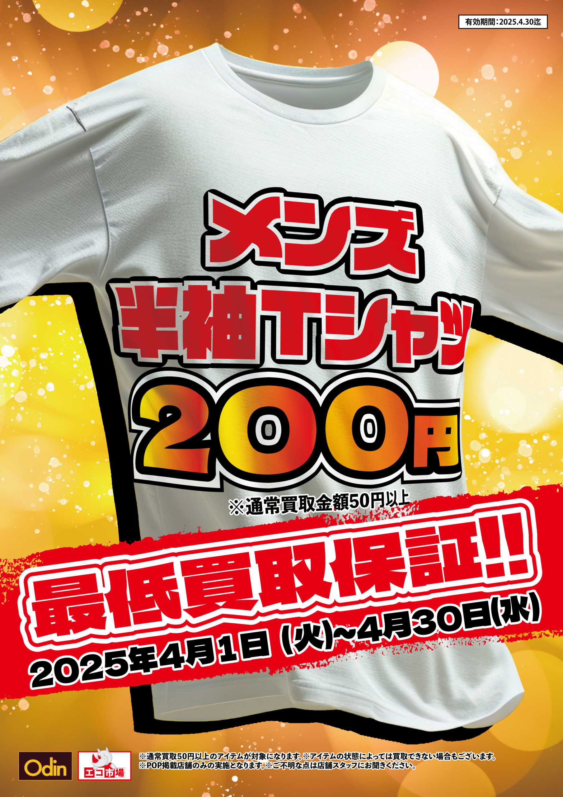 取引決定！！よー様　アパレル100着　5000円　お取引ページ オーディン・エコ市場】メンズ半袖Tシャツ最低買取保証キャンペーン